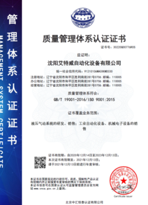 ISO9001質量體系認證證書（中）
